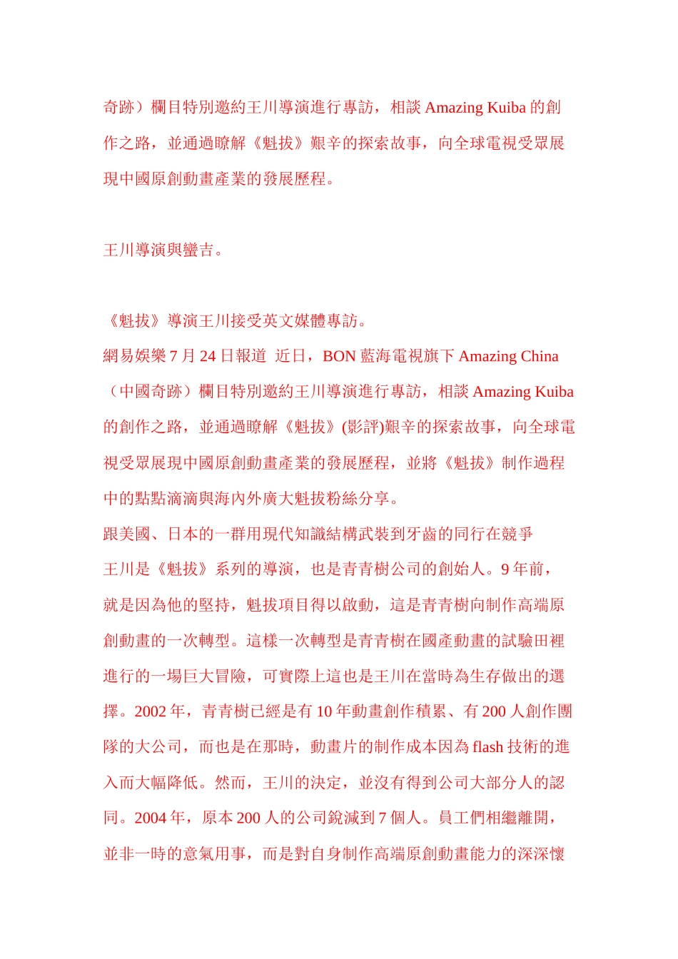 《魁拔》导演王川接受英文媒体专访谈创作之路_第3页