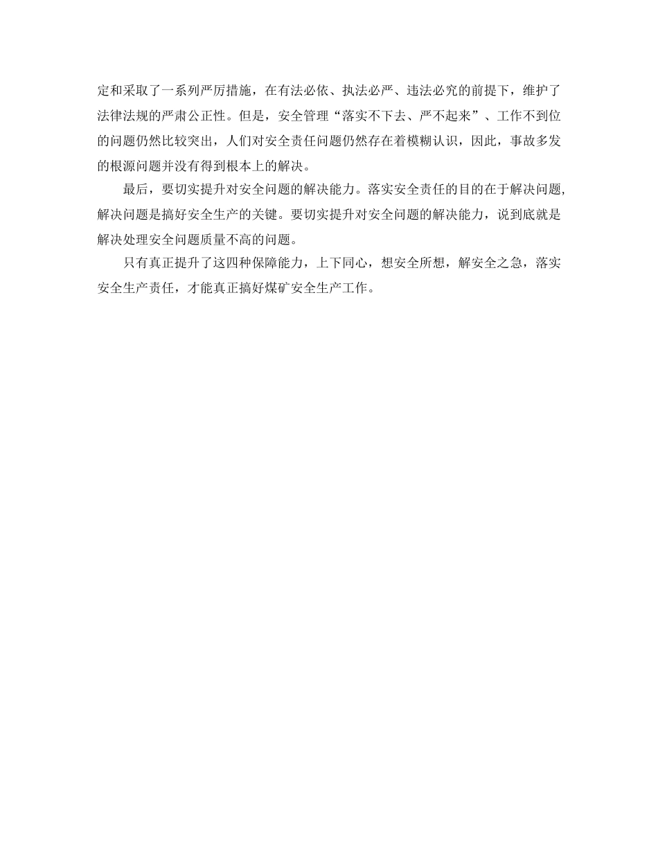 《安全管理》之本质安全型煤炭企业如何打造 _第2页