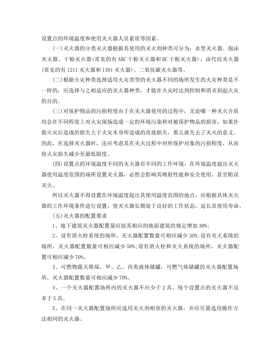 《安全管理》之从防火监督检查看建筑灭火器的正确配置 _第2页