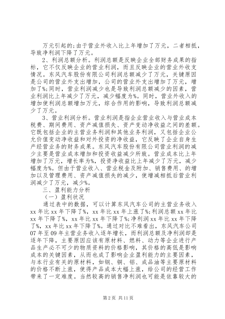 东风公园分析报告 _第2页