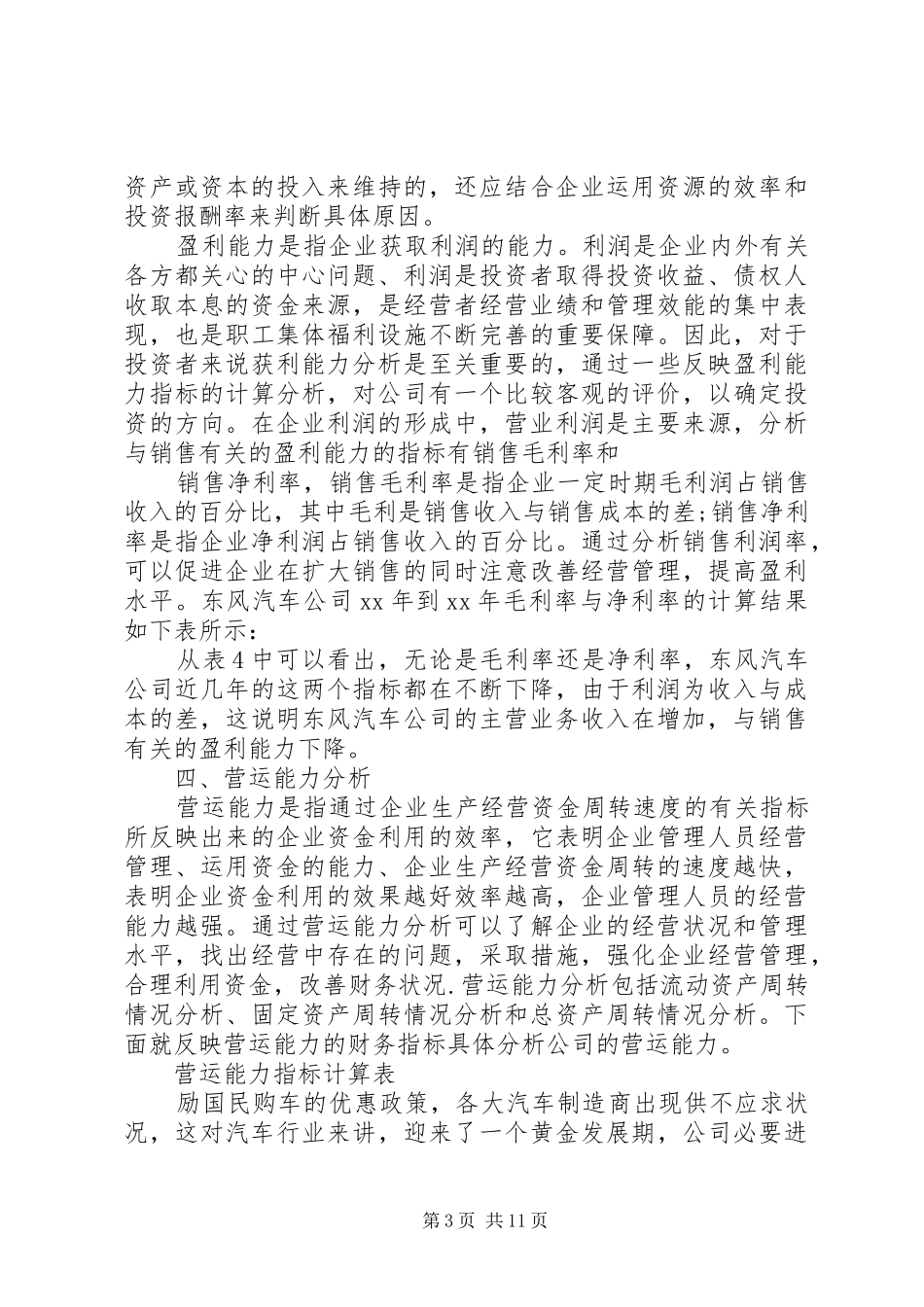 东风公园分析报告 _第3页
