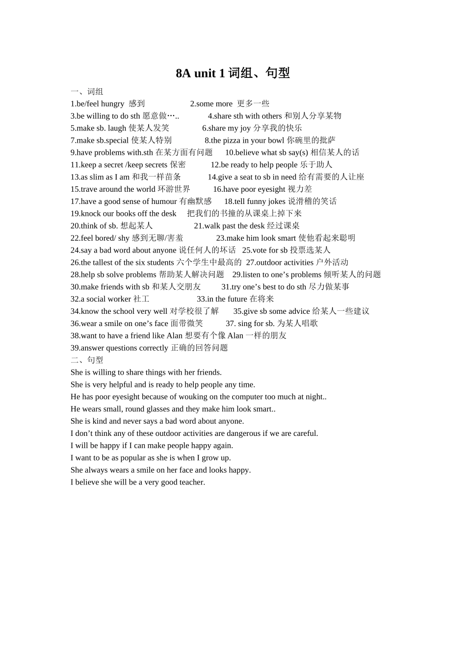 unit 1《friends》词组、句型（牛津英语八年级上）doc--初中英语 _第1页