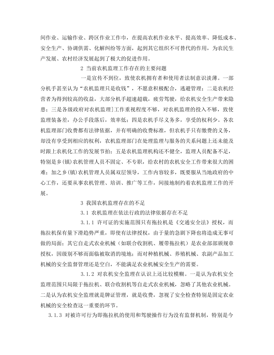 《安全管理论文》之做好农机安全监理工作的建议 _第2页