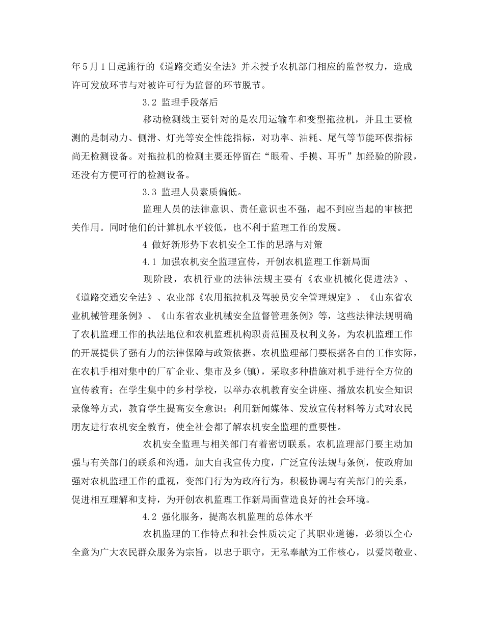 《安全管理论文》之做好农机安全监理工作的建议 _第3页