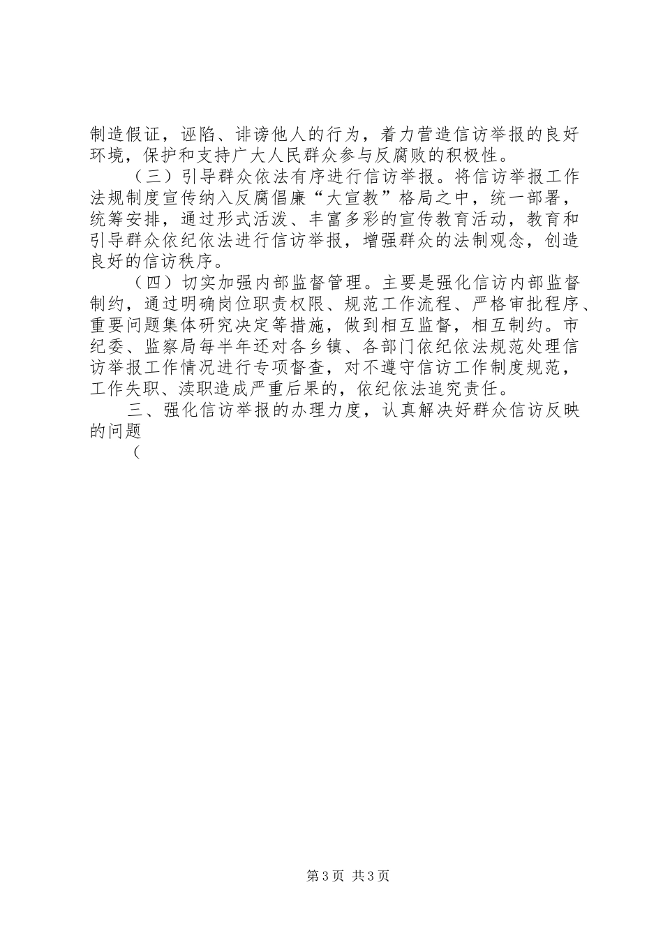 纪检监察机关信访举报工作汇报 _第3页