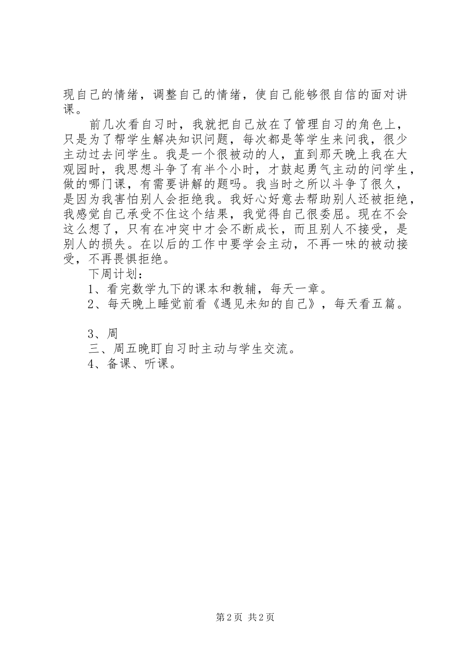 小村学区永丰小学XX年3月19日3月23日工作汇报_第2页