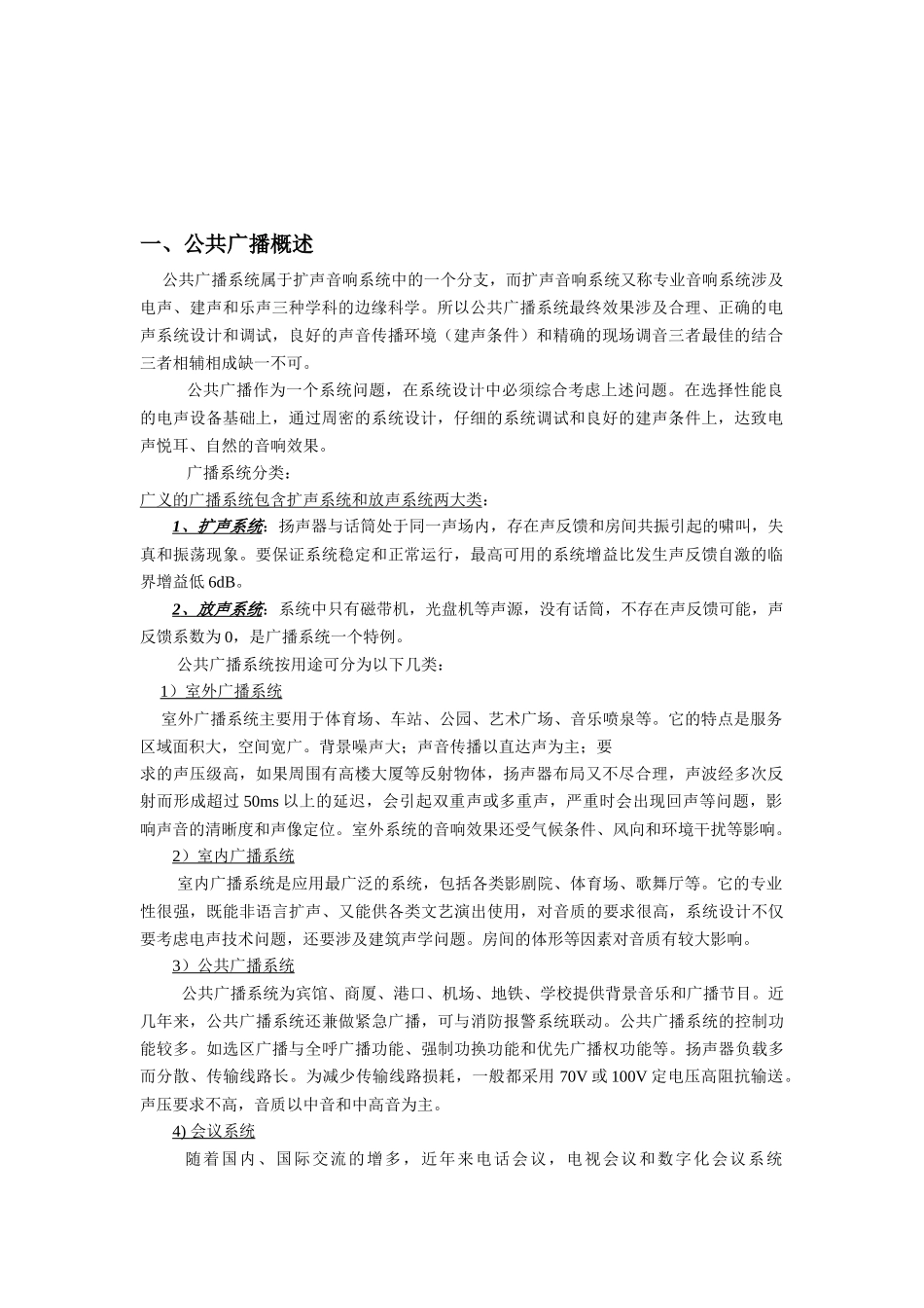 学校公共广播系统方案_第2页