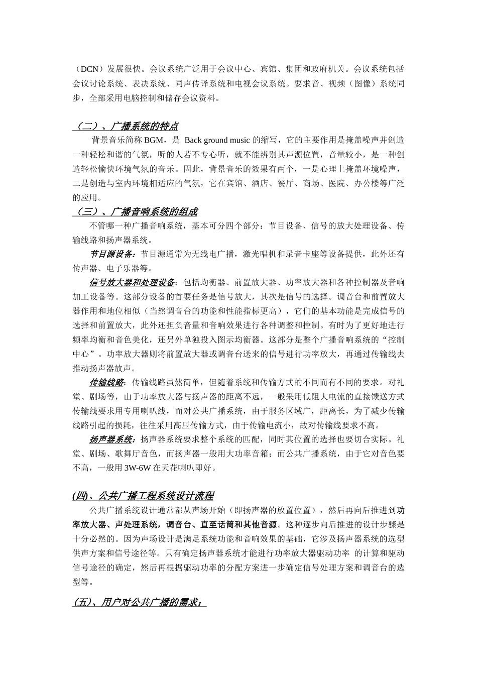 学校公共广播系统方案_第3页
