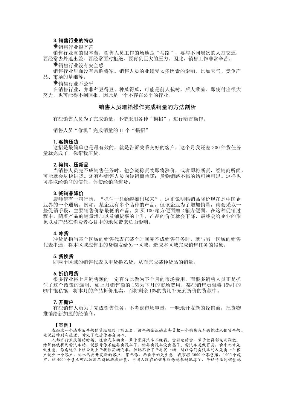 区域市场动作分解过程_第2页