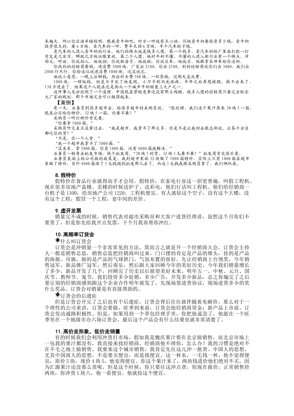 区域市场动作分解过程_第3页