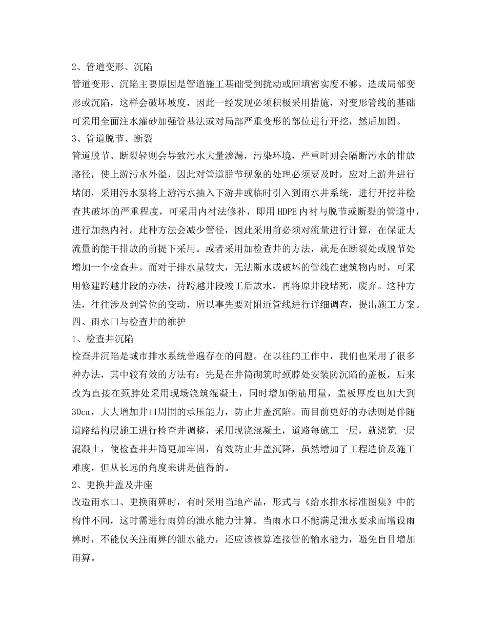 《安全管理》之市政排水管网的管理与维护 _第3页