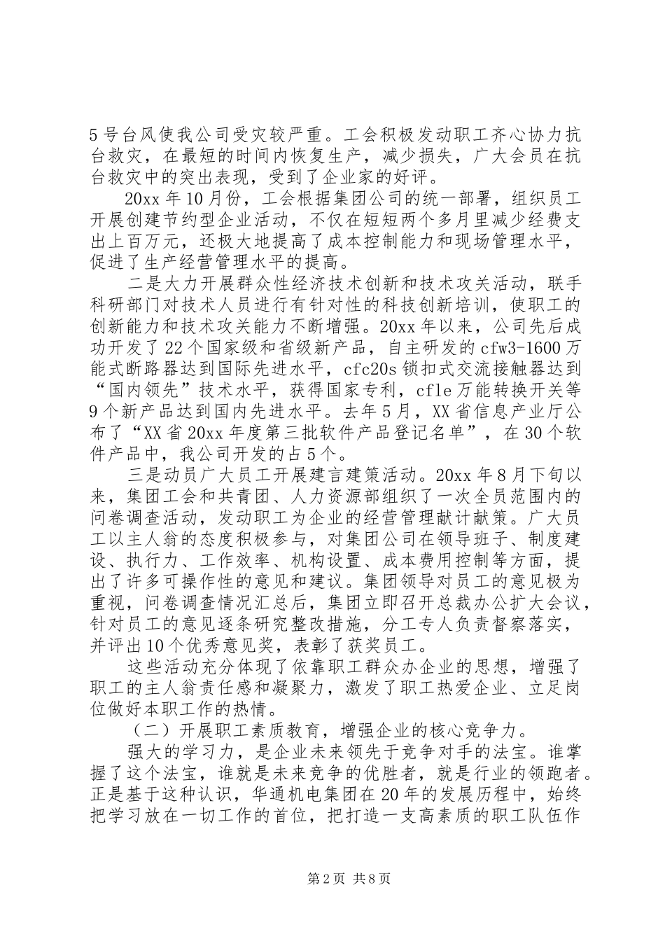 企业工会代表大会工作报告 _第2页