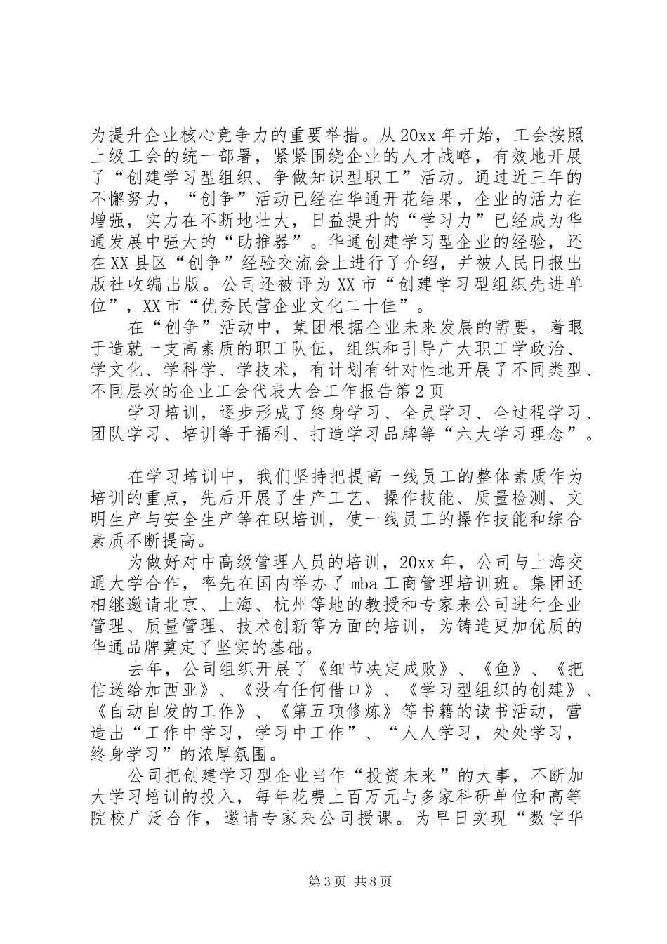 企业工会代表大会工作报告 _第3页