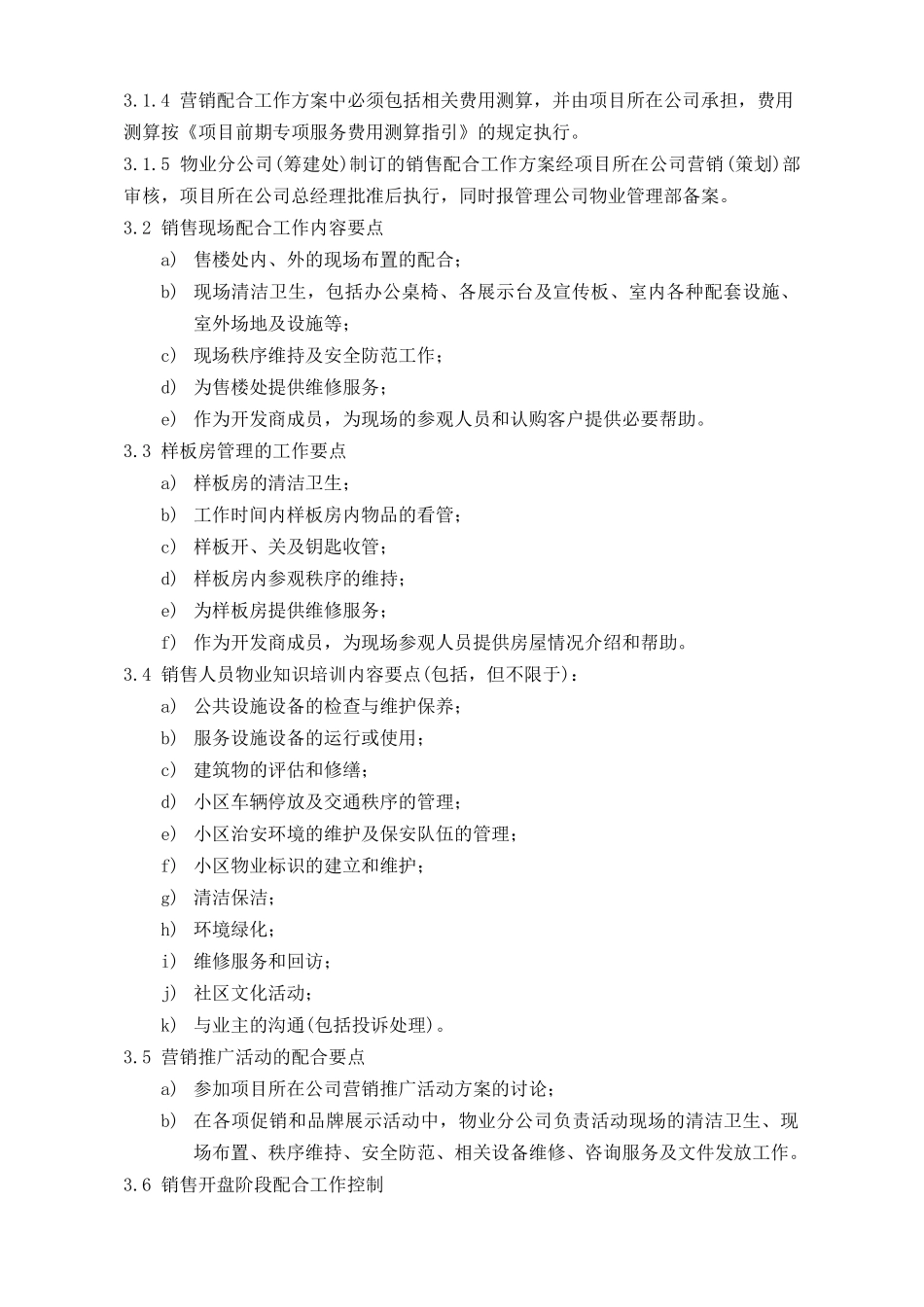 WDWY-WI-MM7302营销配合工作指引--212-215_第2页