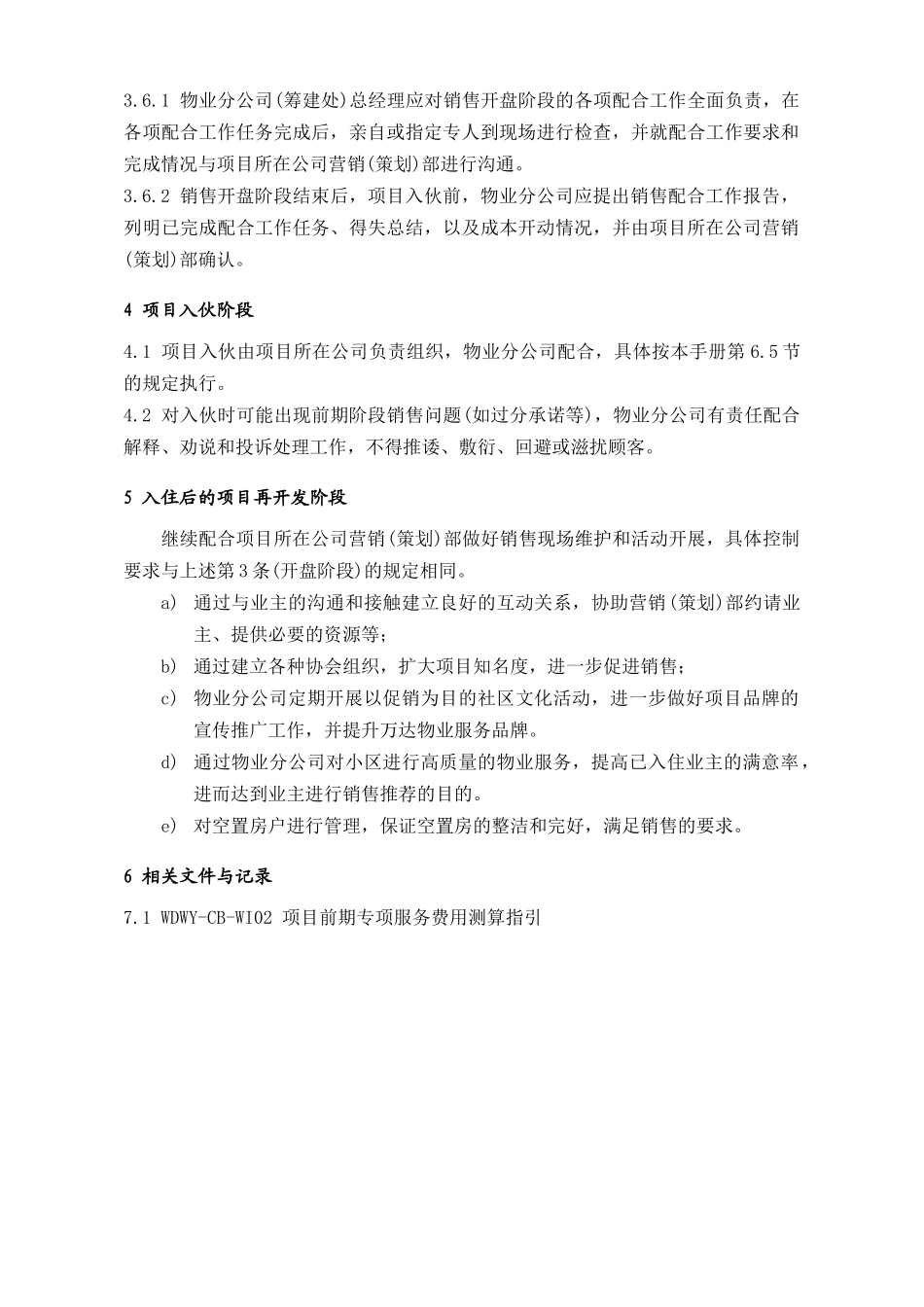 WDWY-WI-MM7302营销配合工作指引--212-215_第3页