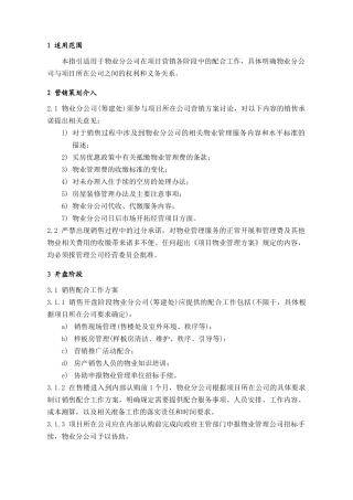 WDWY-WI-MM7302营销配合工作指引--212-215