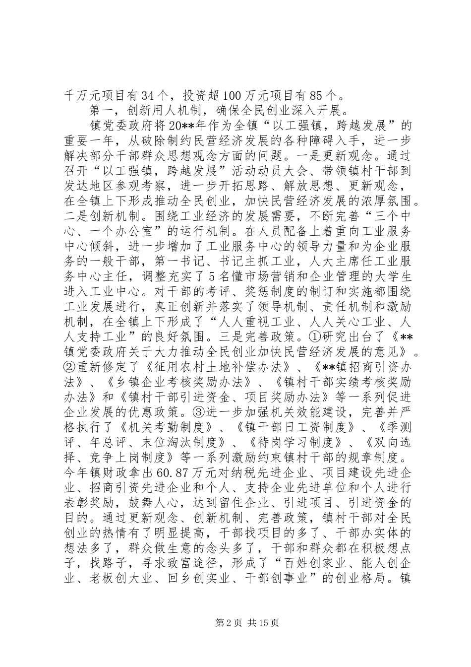 乡镇年终总结以及计划_第2页