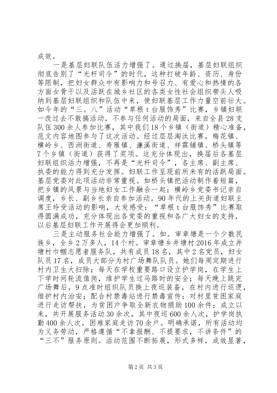 基层妇联改革工作情况汇报和思考 _第2页