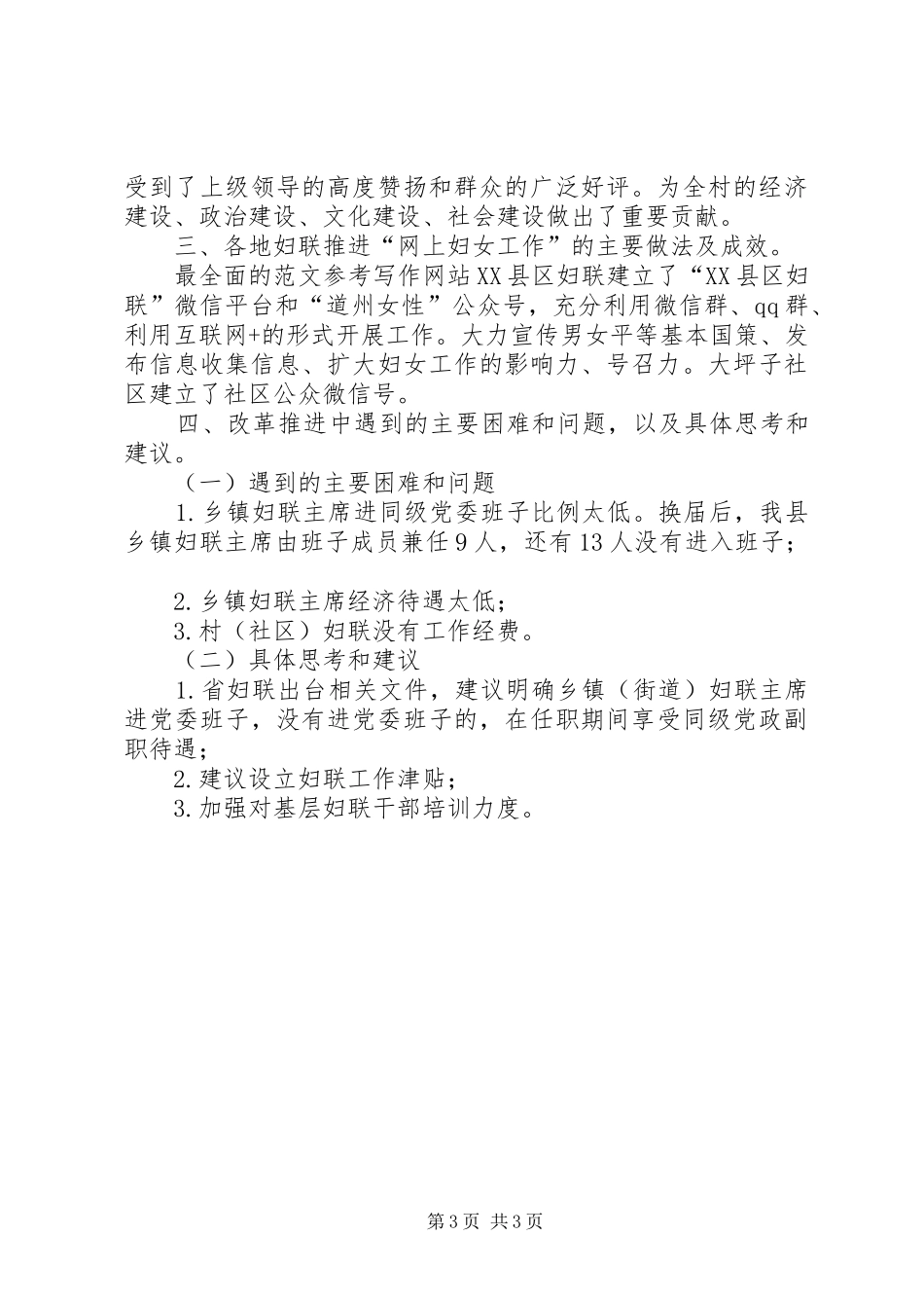 基层妇联改革工作情况汇报和思考 _第3页
