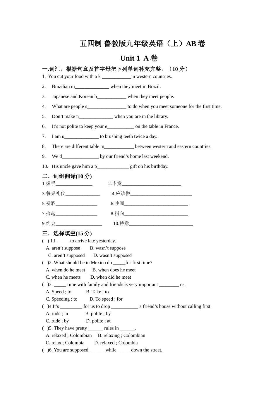 unit 1 what would you do单元测试a卷（鲁教版九年级）doc--初中英语 _第1页