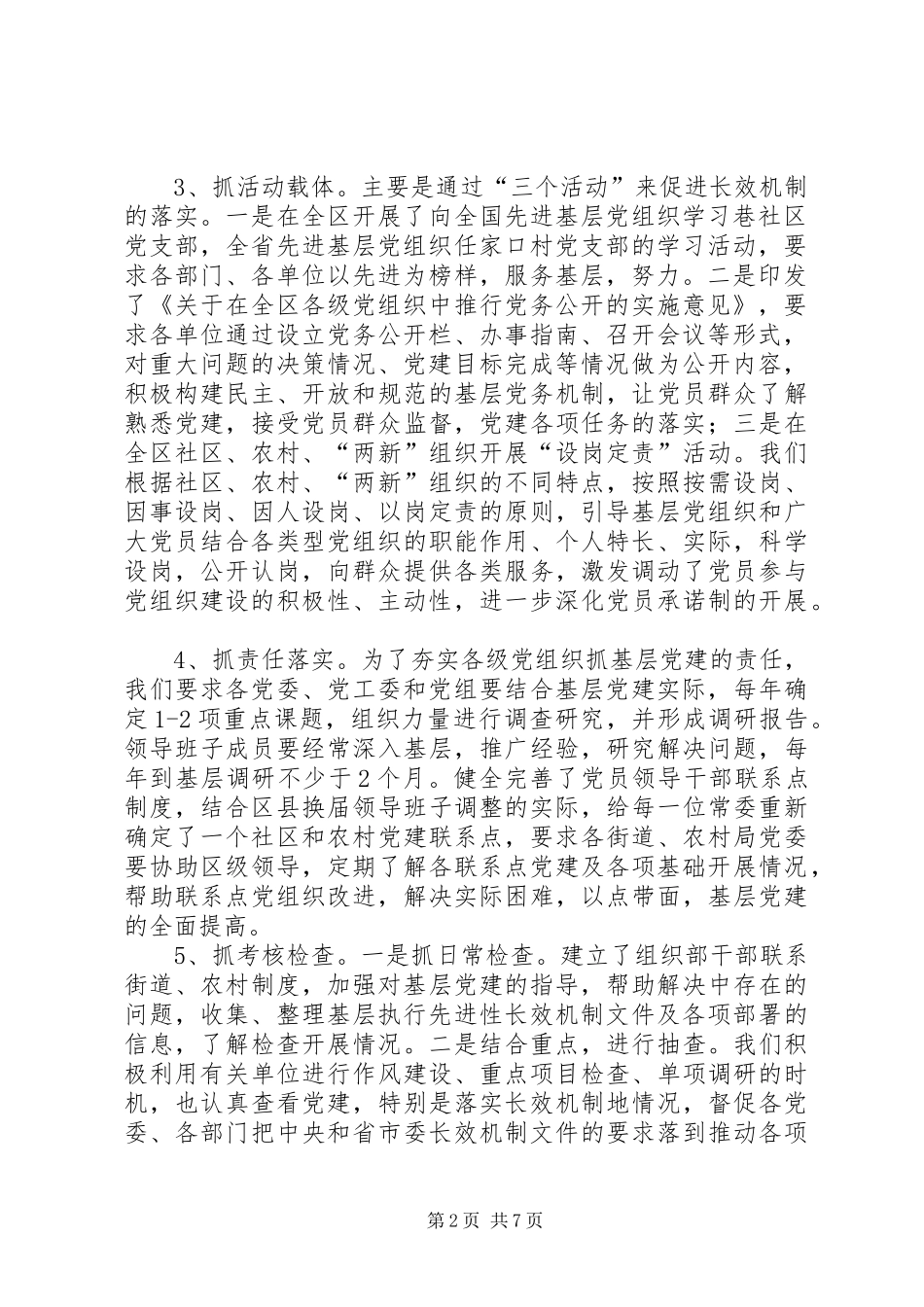 区基层组织建设工作情况汇报 _第2页