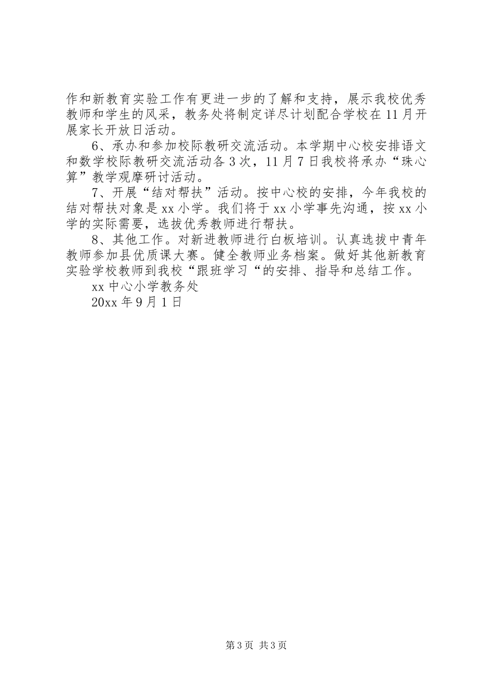 中心小学教务工作计划_第3页