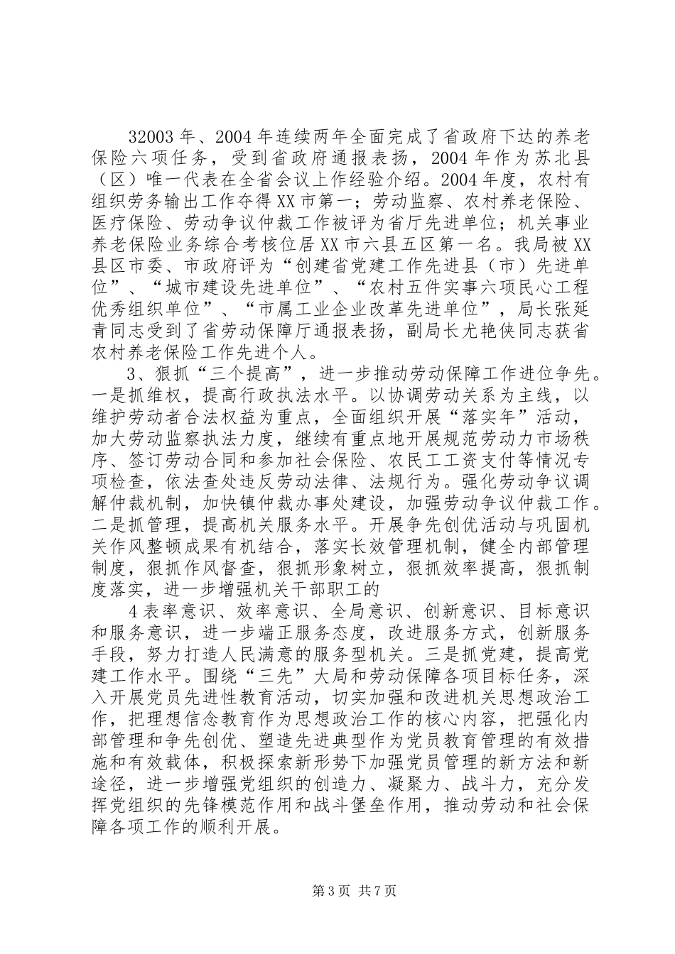 县纪委创建省级文明城市工作汇报 _第3页