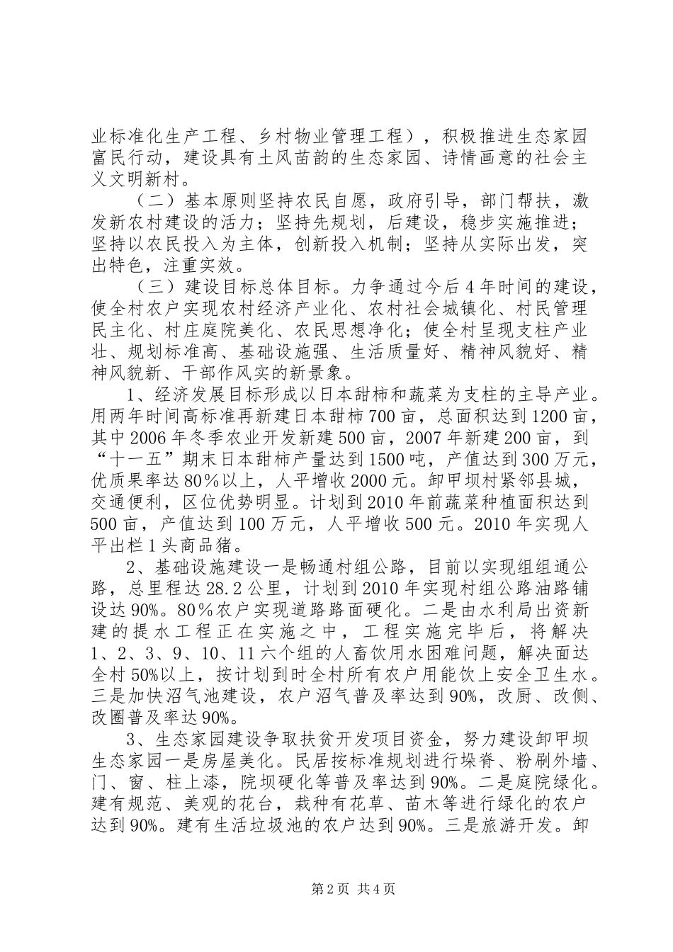 乡村新农村建设情况汇报 _第2页