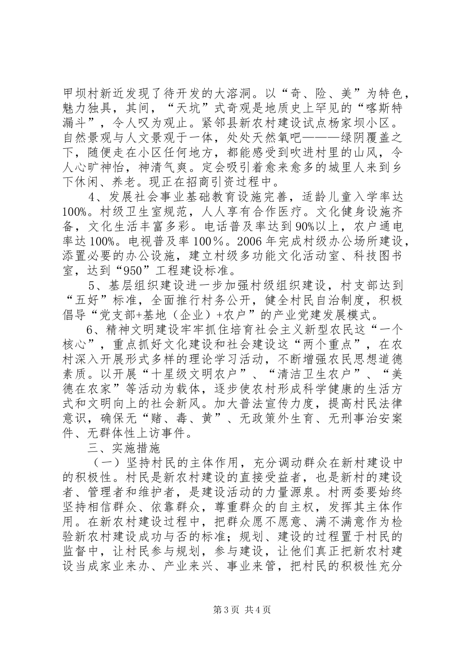 乡村新农村建设情况汇报 _第3页