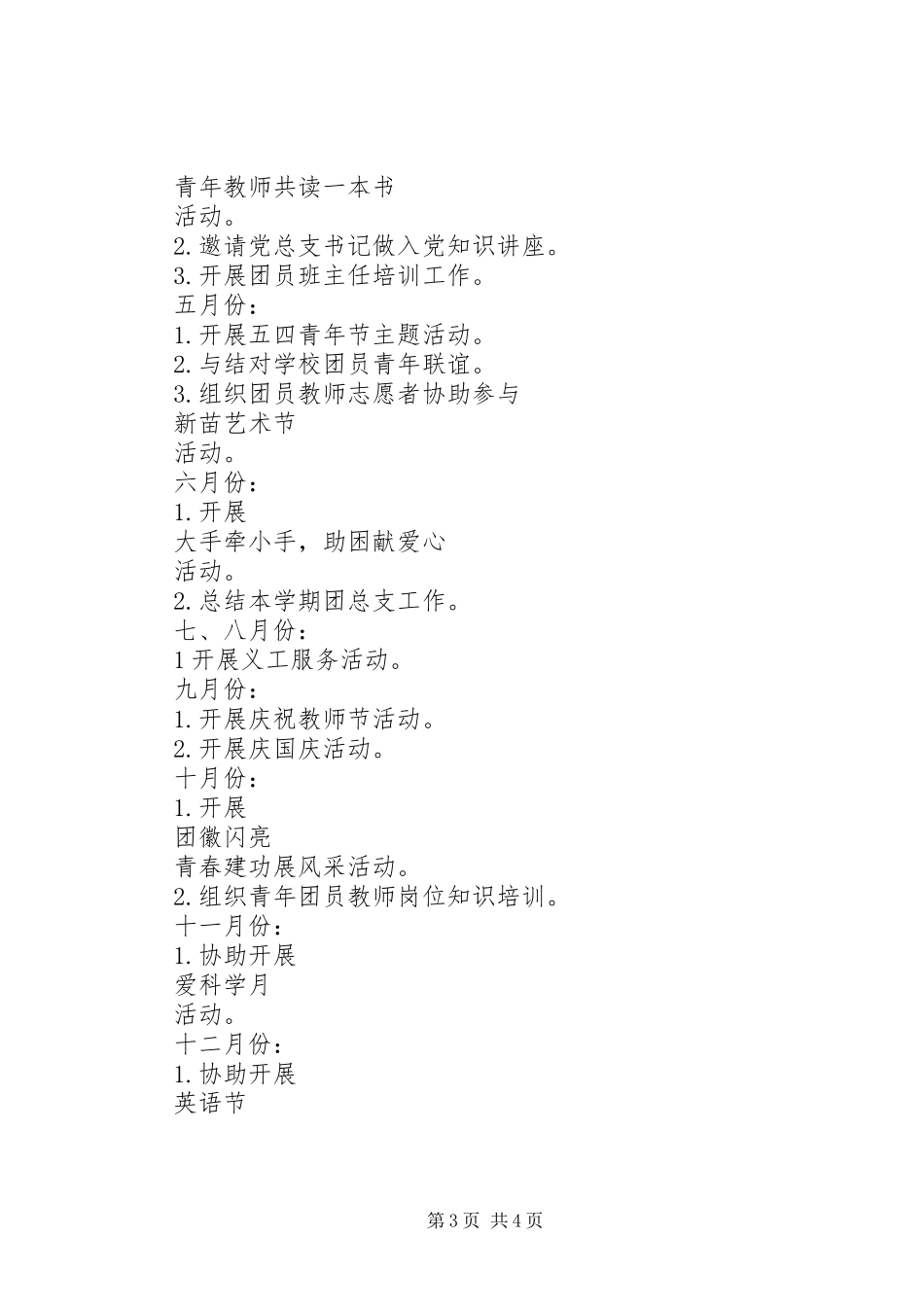 学校团总支年工作计划_第3页