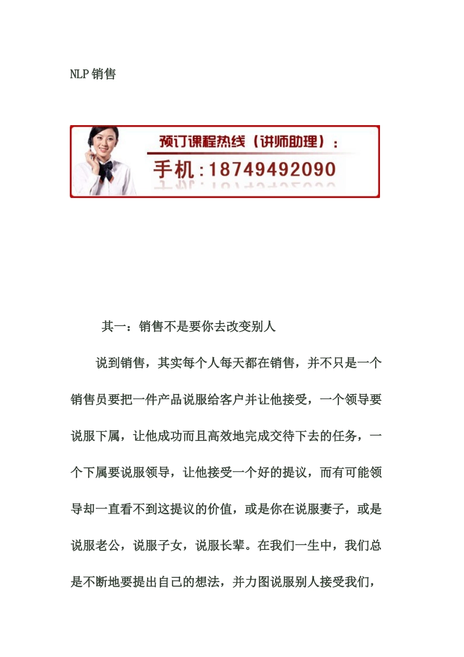 NLP销售培训_第1页