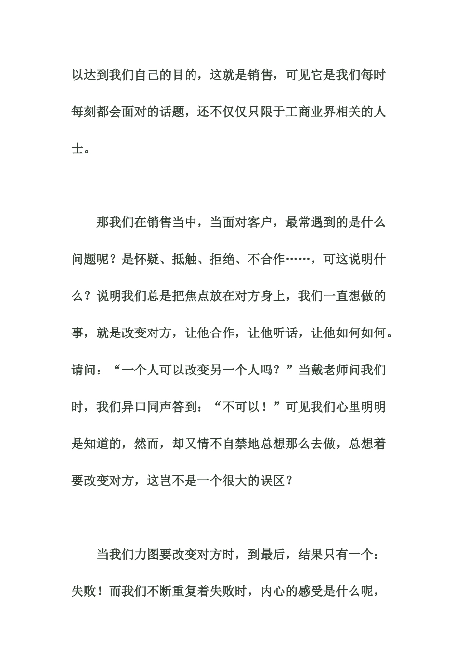 NLP销售培训_第2页