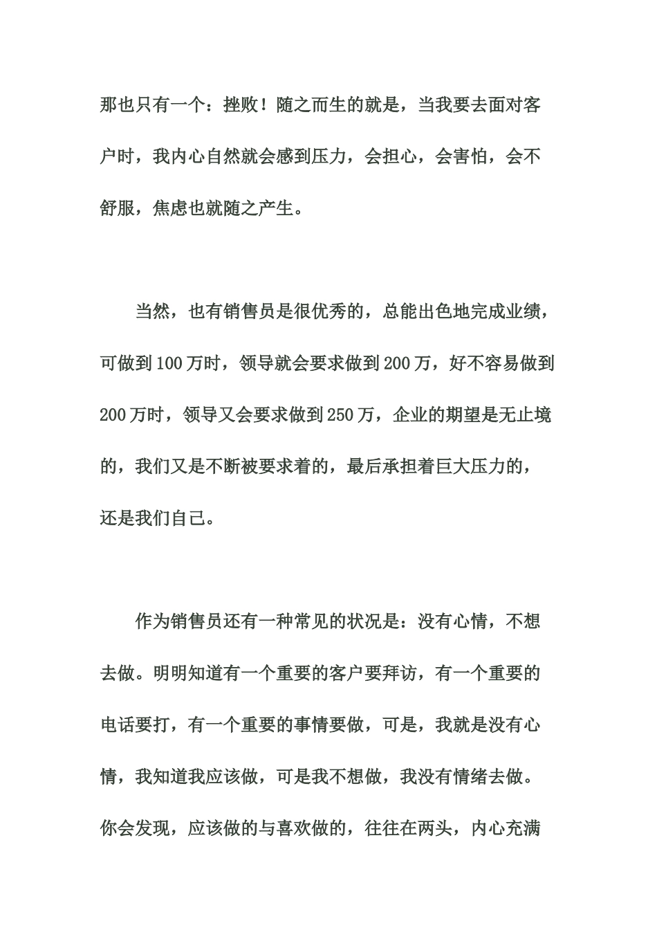 NLP销售培训_第3页