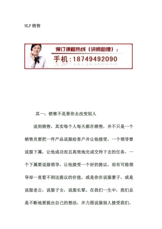 NLP销售培训