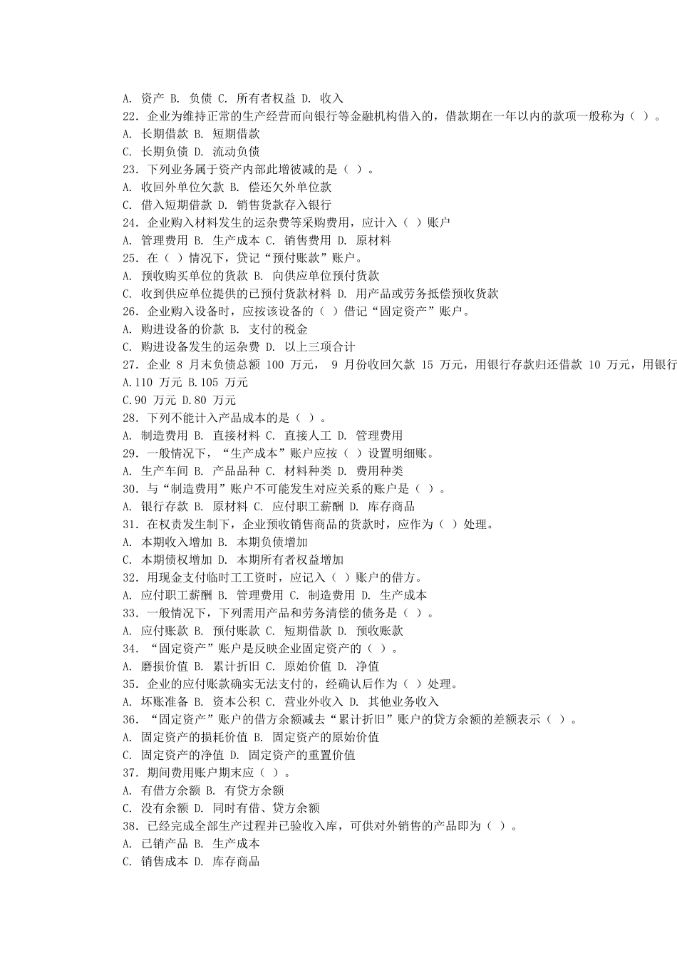 主要经济业务核算_第2页