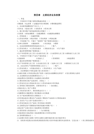 主要经济业务核算