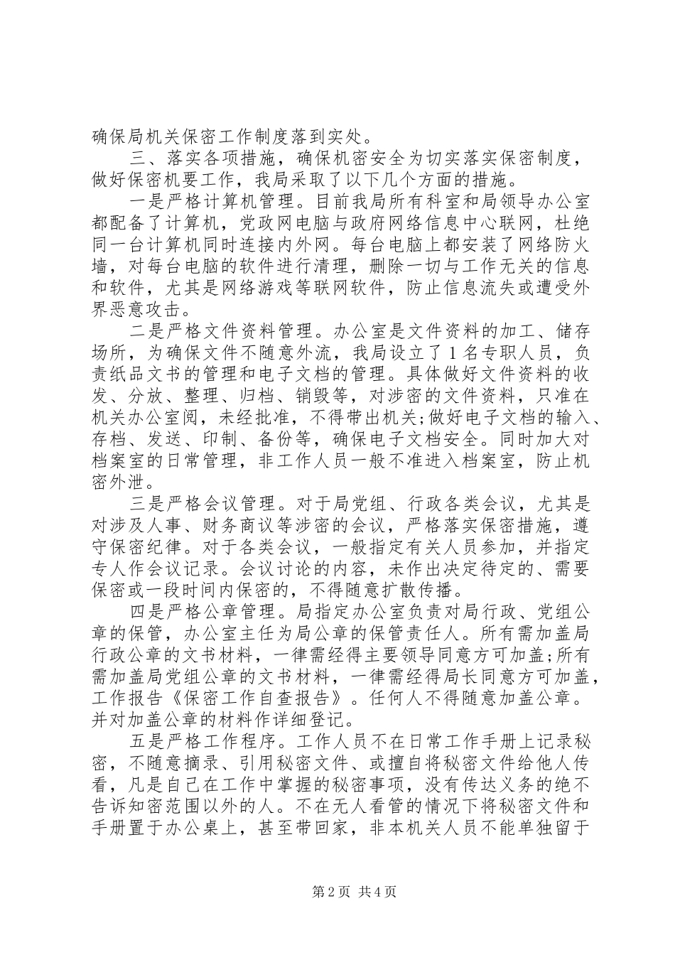 个人保密工作自查报告 _第2页