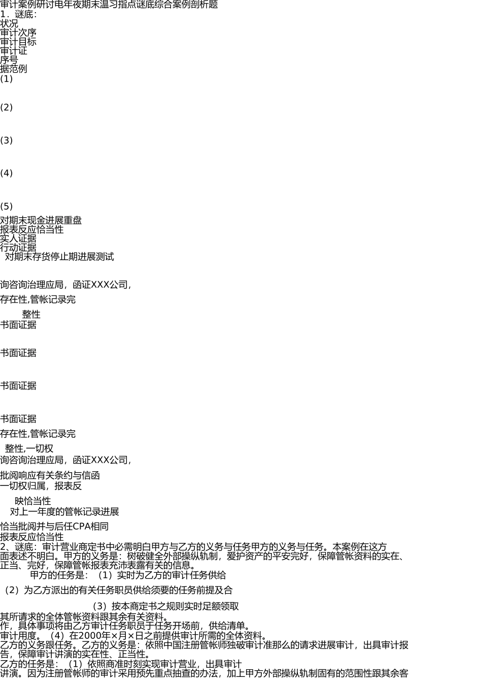 审计案例研究__电大__蓝皮本_答案_综合案例分析题(1) _第1页