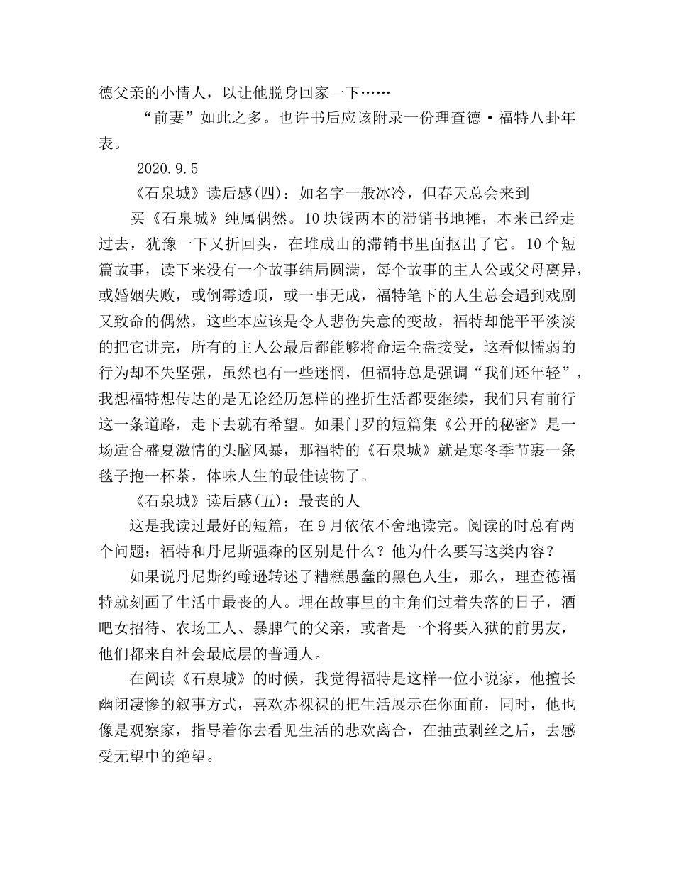 《石泉城》读后感精选10篇 _第2页