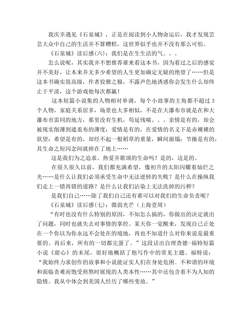 《石泉城》读后感精选10篇 _第3页