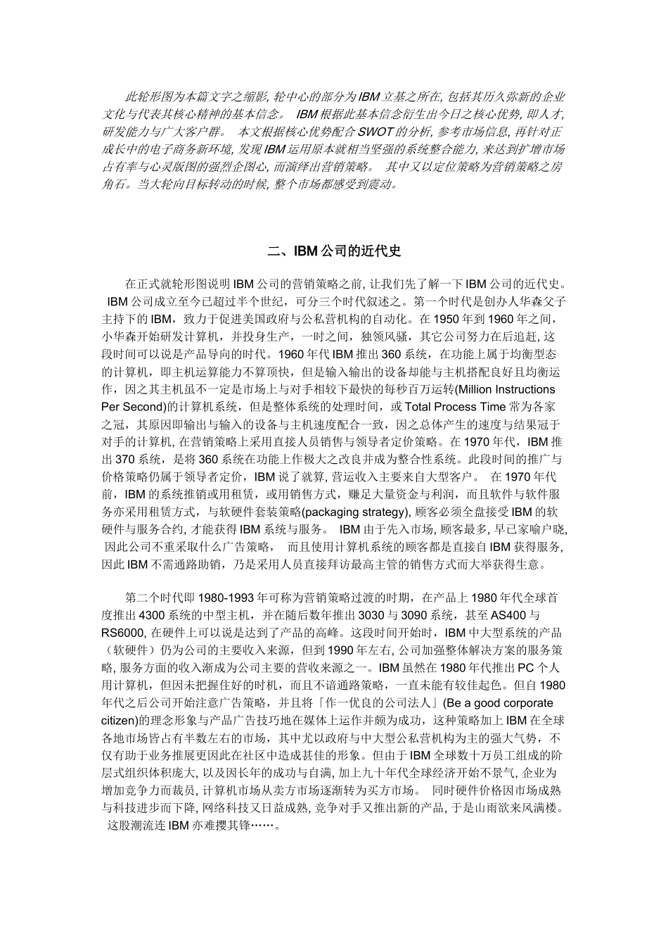 IBM营销策略框架--麦肯特_第2页