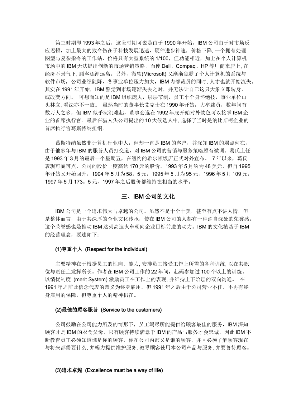 IBM营销策略框架--麦肯特_第3页
