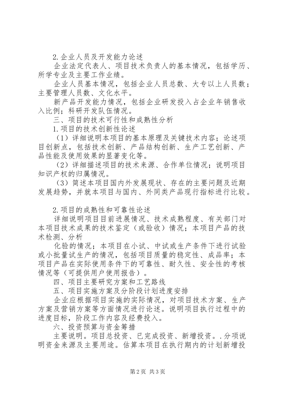 农户新型储粮仓立项申请书可行性研究报告 _第2页