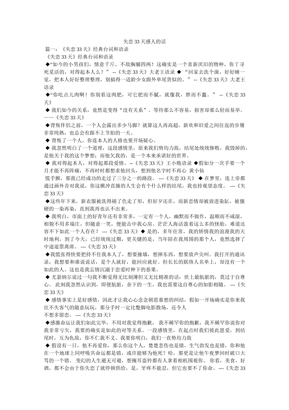 失恋33天感人的话 _第1页