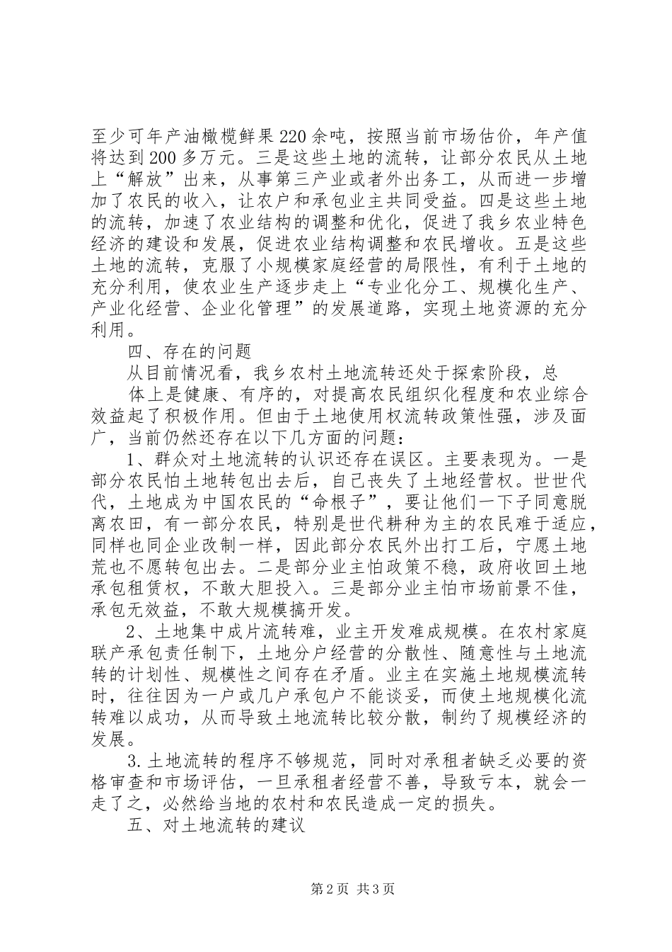罗坊乡土地流转情况汇报材料 _第2页