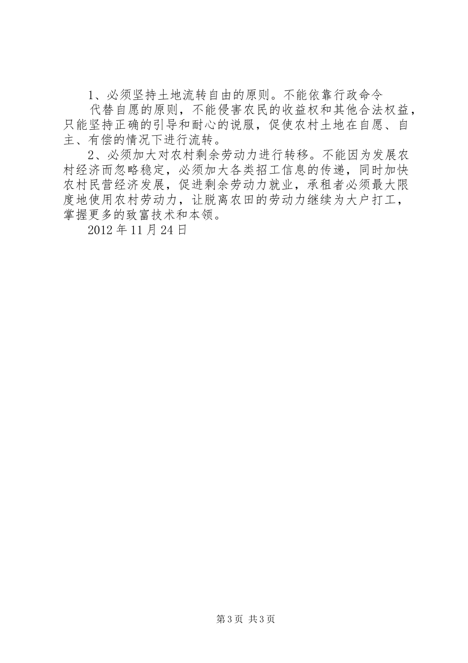 罗坊乡土地流转情况汇报材料 _第3页