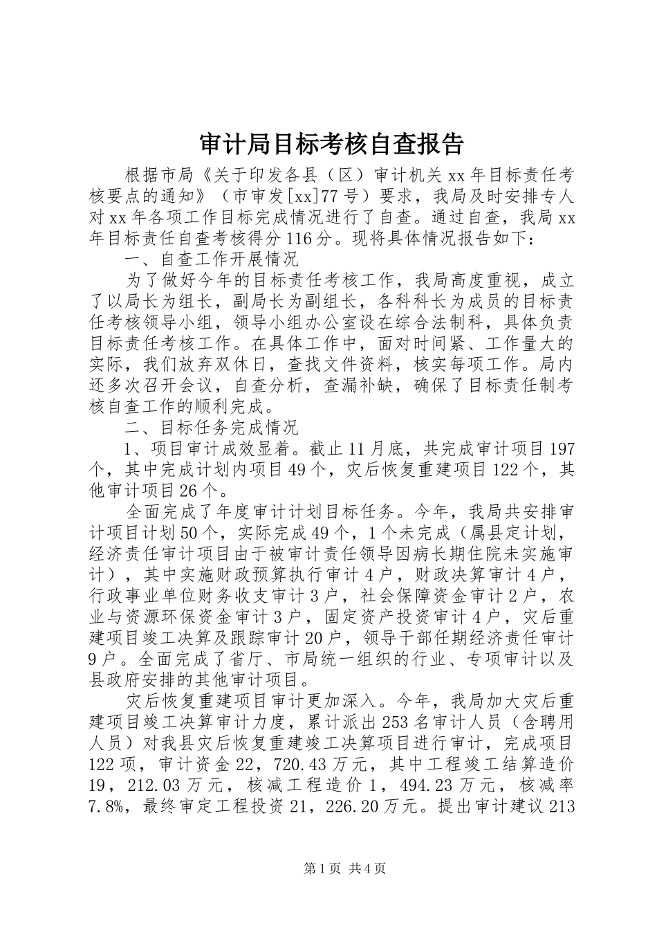 审计局目标考核自查报告 _第1页