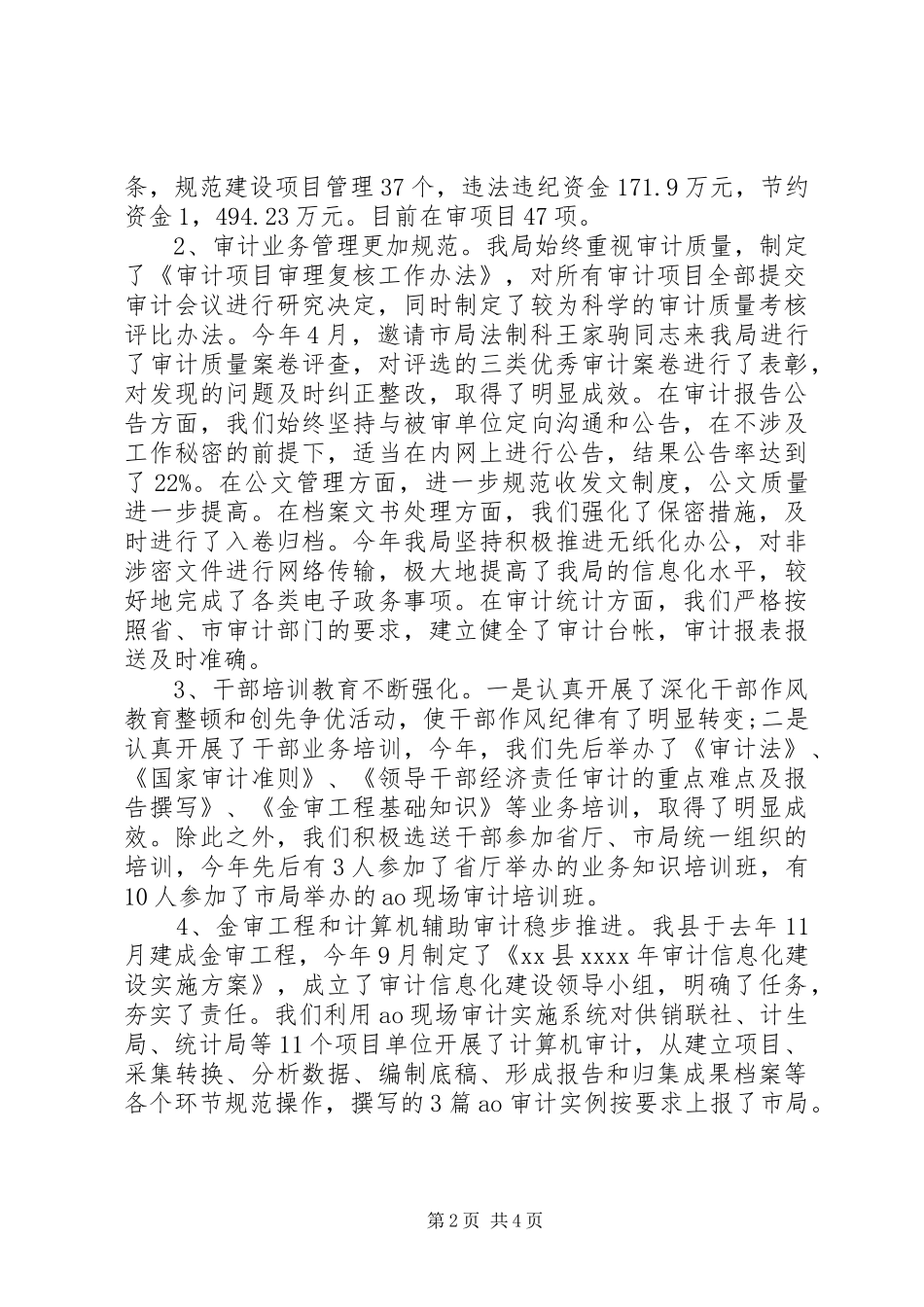 审计局目标考核自查报告 _第2页