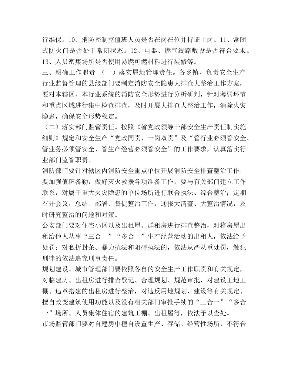 [城市消防安全隐患大排查大整治方案] 隐患排查方案 _第2页