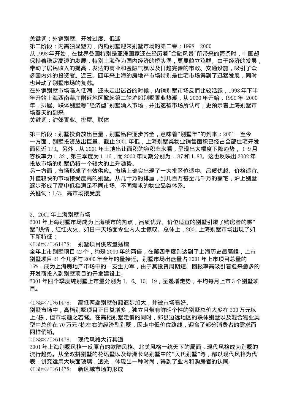 上海别墅市场定位与营销思考36_第3页